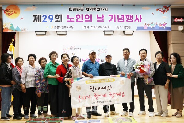 광주 효령노인복지타운은 ‘제29회 노인의 날’ 기념행사에 수해 지역을 어르신들을 모셔 선물을 증정하며 함께했다. (사진 제공 : 효령노인복지타운)