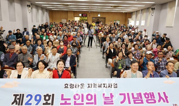 광주 효령노인복지타운 ‘제29회 노인의 날’ 기념행사 기념 촬영. (사진 제공 : 효령노인복지타운)