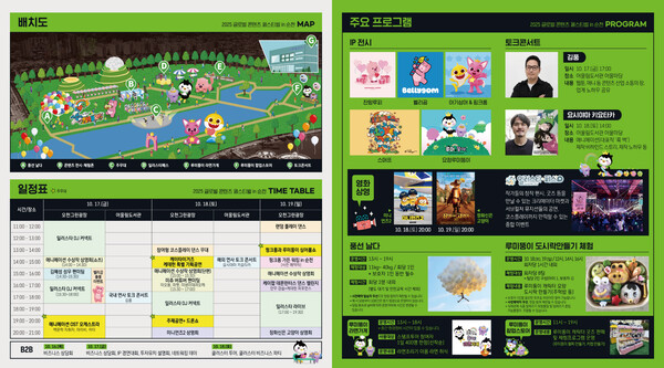 글로벌 콘텐츠 페스티벌 in 순천, 올텐가(All Content Garden)1 ㅣ순천시 제공