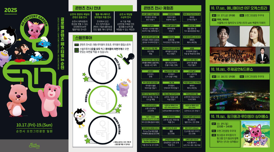 글로벌 콘텐츠 페스티벌 in 순천, 올텐가(All Content Garden)2 ㅣ순천시 제공