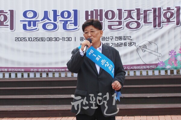 「제1회 윤상원 백일장대회」 기재원 대회장(임곡동 주민자치회장)의 대회사 모습.