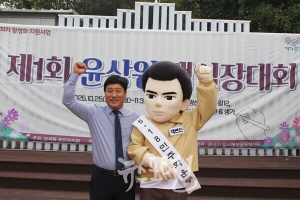 「제1회 윤상원 백일장대회」 사회자 양근창 추진위원이 「제1회 윤상원 백일장대회」 시작 전 청년 윤상원과 기념 촬영을 하고 있다.