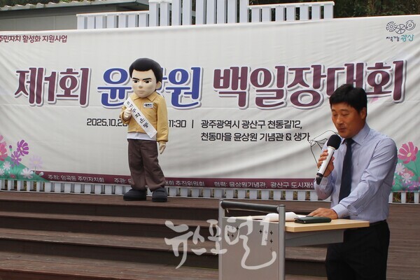 「제1회 윤상원 백일장대회」 양근창 추진위원의 사회로 대회가 시작한다.