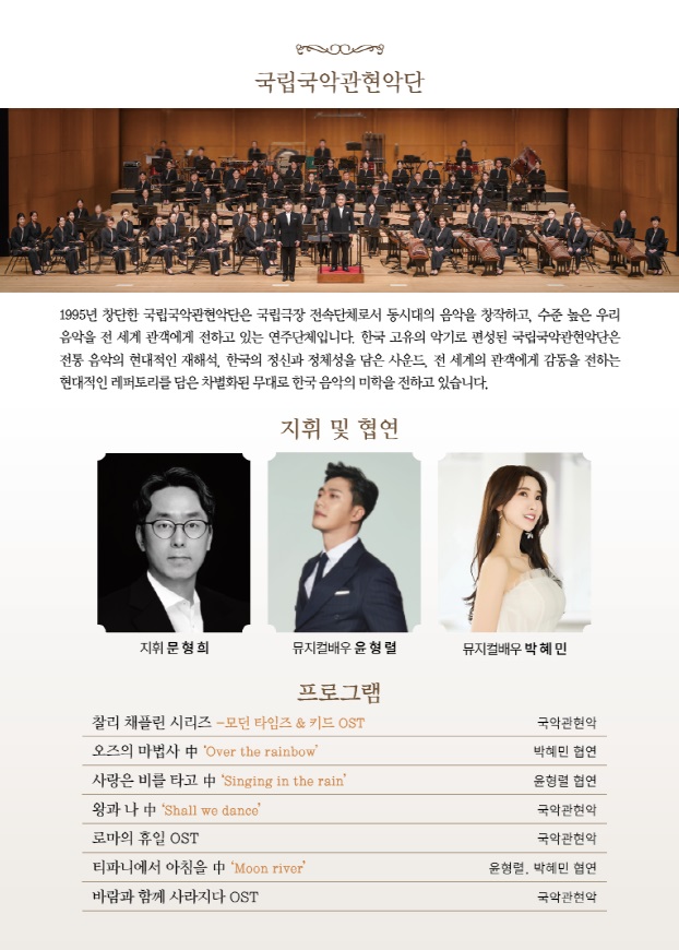 순천문화예술회관, 국립국악관현악단 노크(NOK) 시네마 공연 개최ㅣ순천시 제공