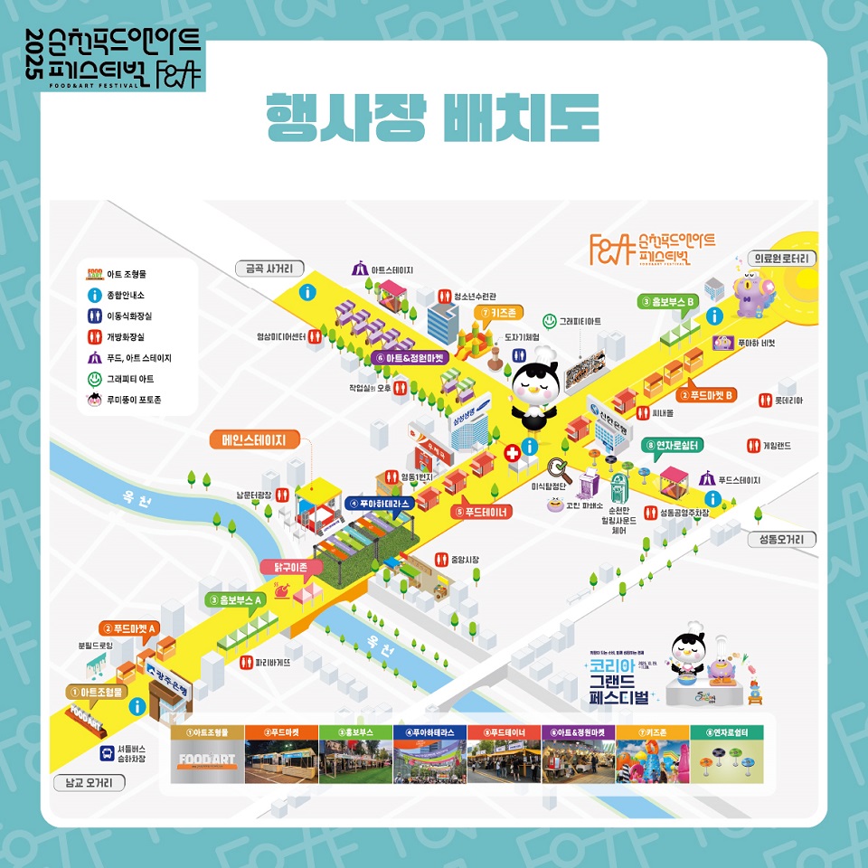 2025 순천 푸드앤아트페스티벌 31일 개막 (3)ㅣ순천시 제공