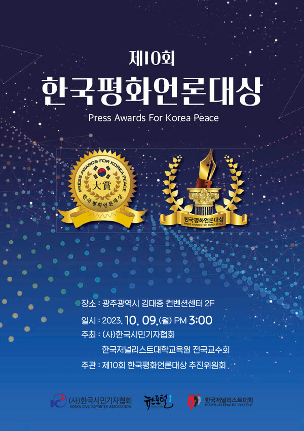 대한민국평화대상(전 한국평화언론대상) 시상식 개최 불가에 관한 성명서