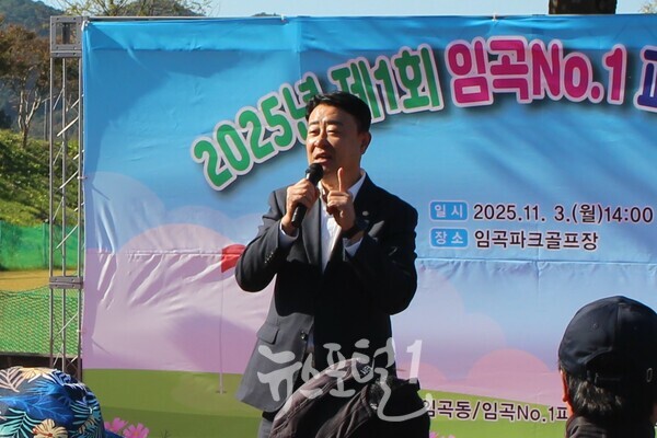 김태완 광산구의회 의원(전반기 의장)의 「제1회 임곡 No.1 파크골프대회」개회식 축사 모습.