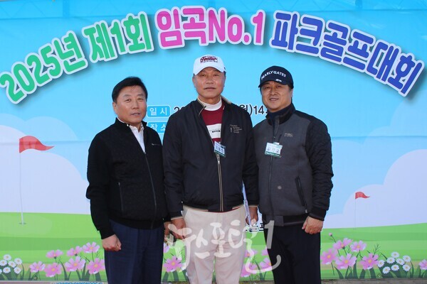 「제1회 임곡 No.1 파크골프대회」를 성공적으로 개최한 주역들. (왼쪽부터) 김진호 임곡동장, 기원희 대회 진행위원장, 김진호 임곡동장. 기자의 요청으로 갑작스레 사진을 찍어 김현님 추진위원장이 사진에 없다.