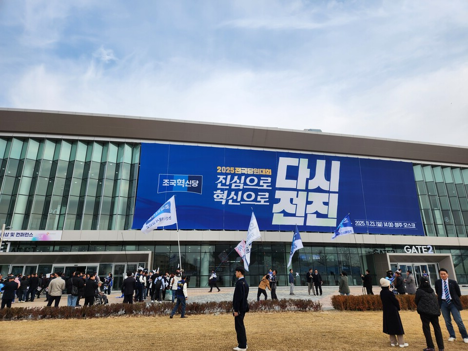 2025.11월 23일 충북 청주시 오스코 컨벤션 센터 에서 ‘2025 전국당원대회’를 개최