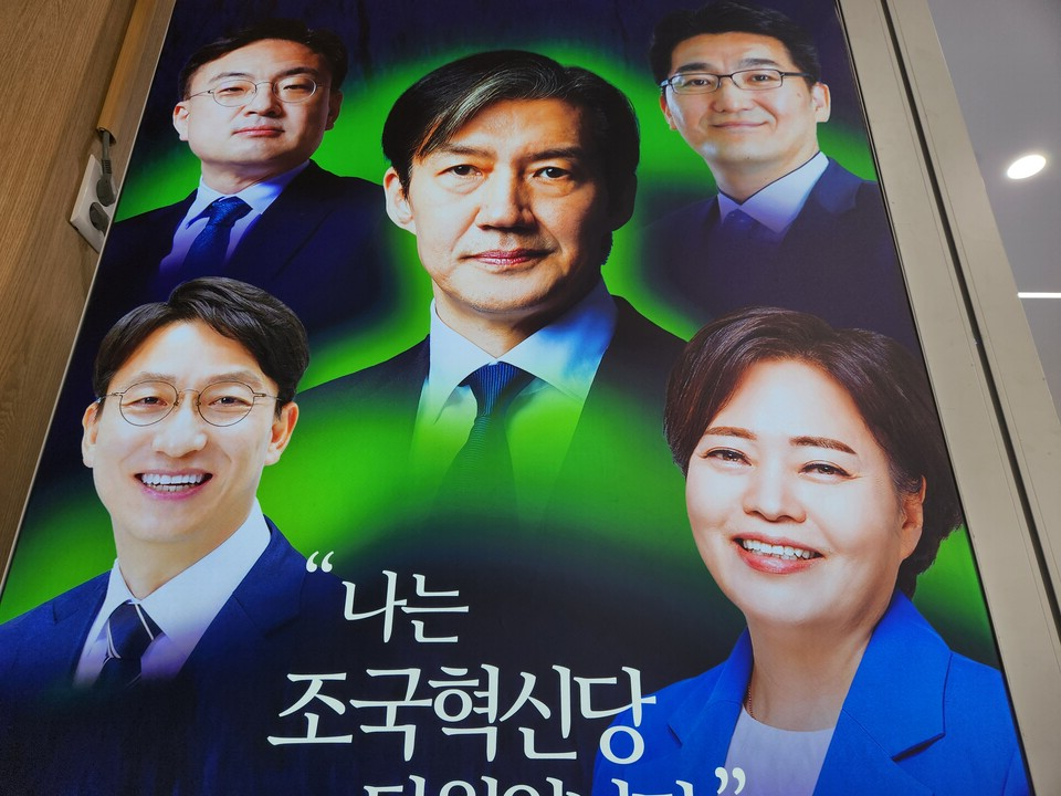 조국 혁신당  대표 후보 조국, 최고위원 후보 1번 임형택, 2번 정춘생, 3번 정경호, 4번 신장식