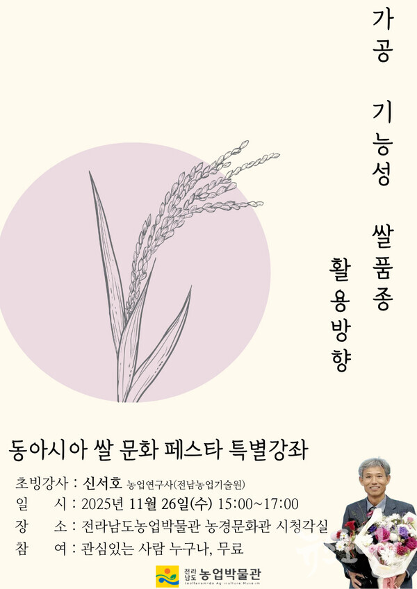 동아시아 쌀 문화 페스타 홍보 포스터