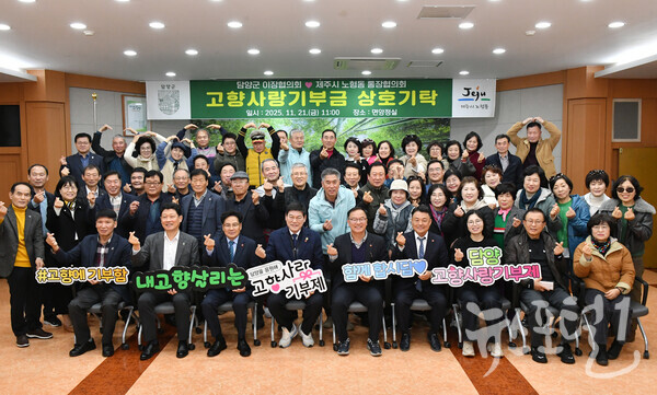 담양군-제주시 노형동, 고향사랑 상호기탁으로 따뜻한 동행