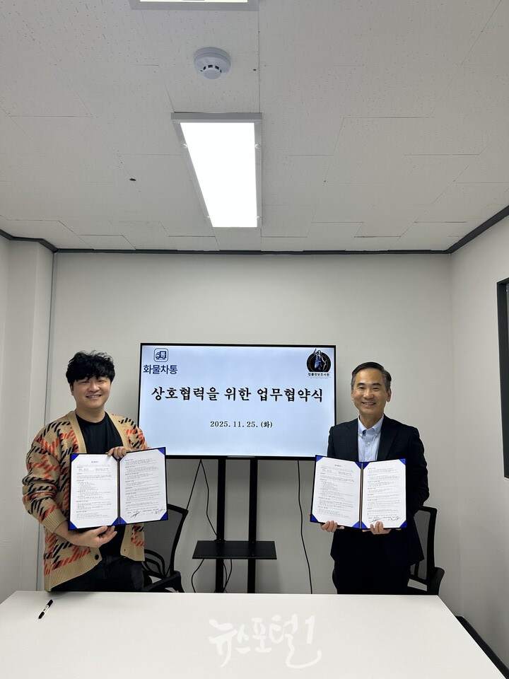 화물차통 법률정보조사원 업무협약