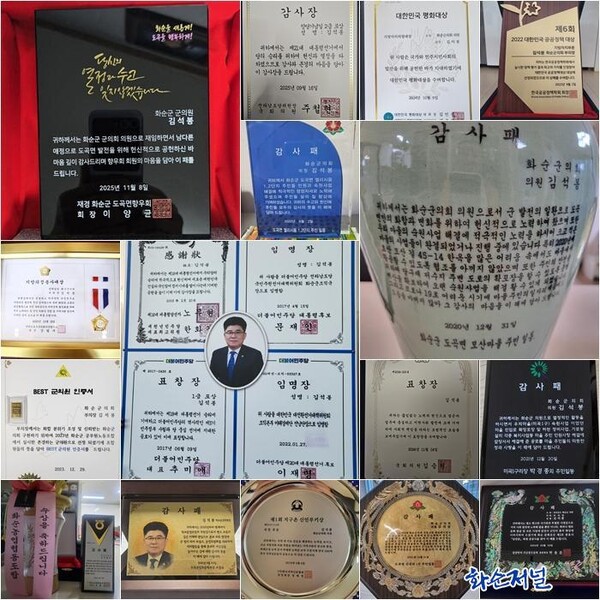 지금까지 김석봉 의원에게 수여된 감사패, 표창패들.