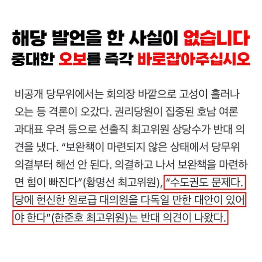 한준호 최고위원 페이스북 캡쳐