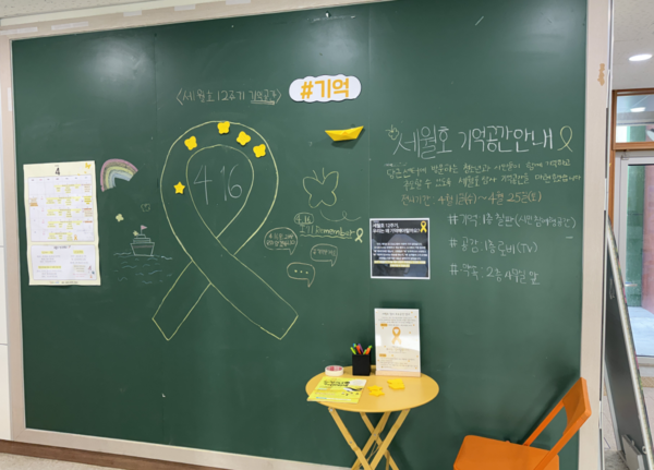 청소년들이 자유롭게 추모 메시지를 남길 수 있는 참여형 공간