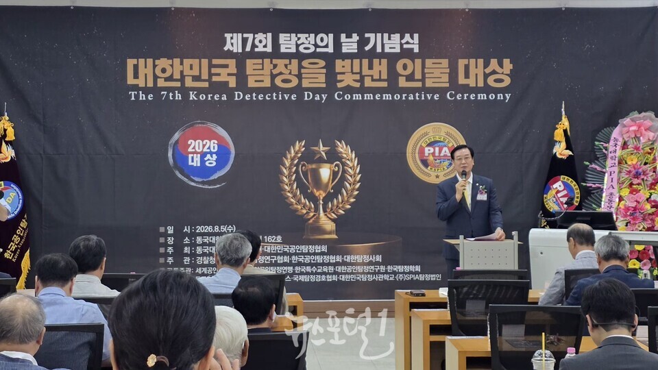 PIA 하금석회장 의 탐정의날 개최 선언식